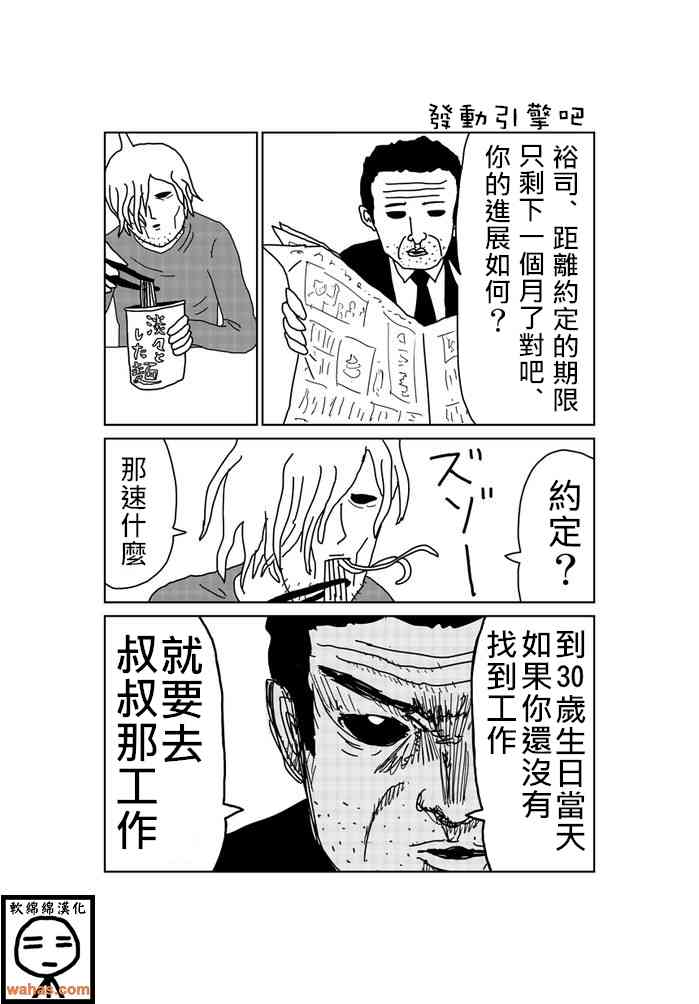 魔界的大叔 108话 第0页