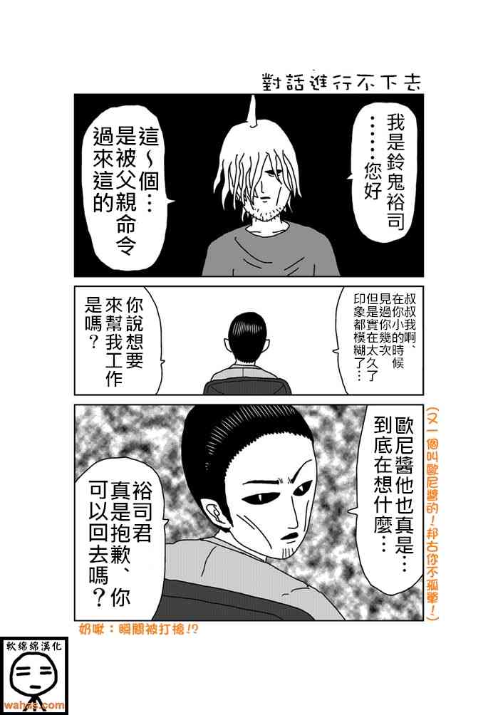 魔界的大叔115话图