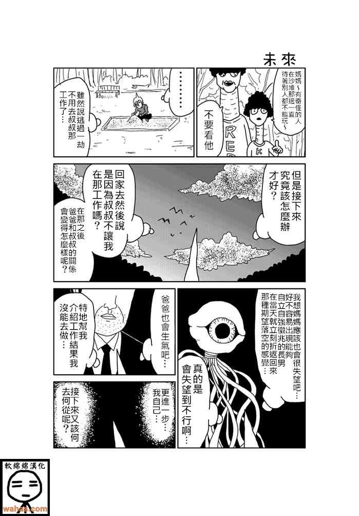 魔界的大叔 117话 第0页