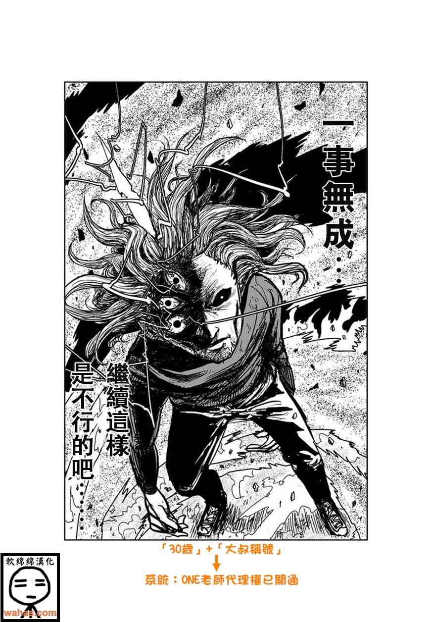 魔界的大叔 122话 第2页