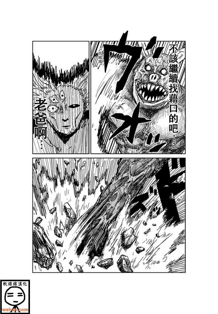 魔界的大叔 122话 第3页