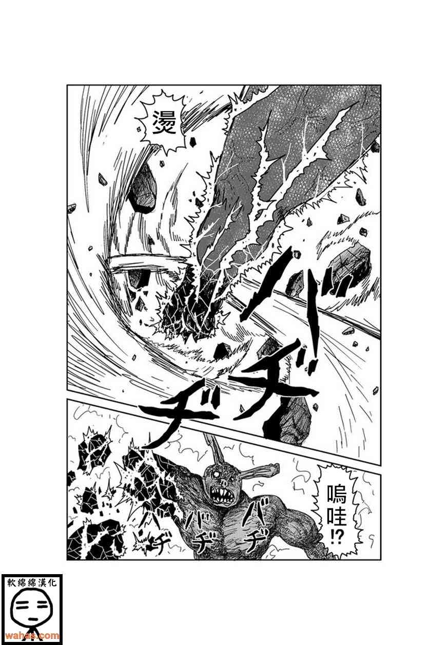 魔界的大叔 122话 第4页