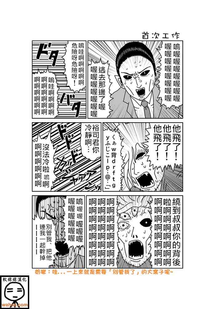 魔界的大叔 124话 第0页