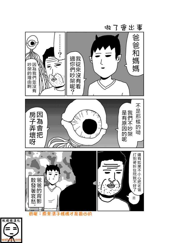 魔界的大叔127话图