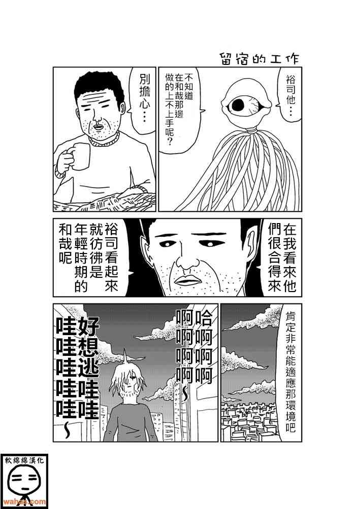 魔界的大叔153话图