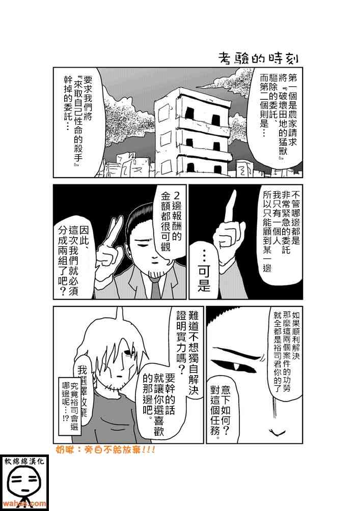 魔界的大叔155话图