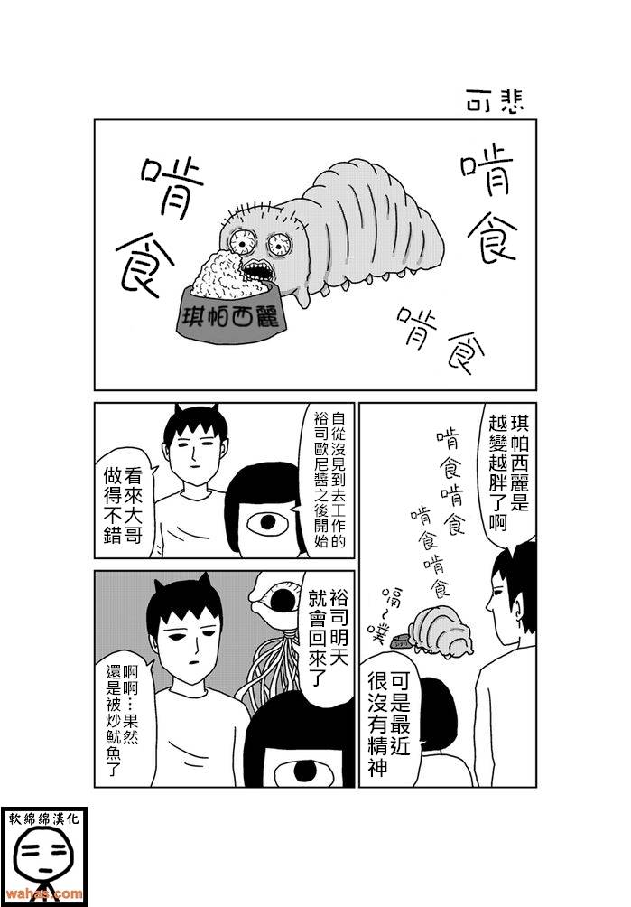 魔界的大叔168话图