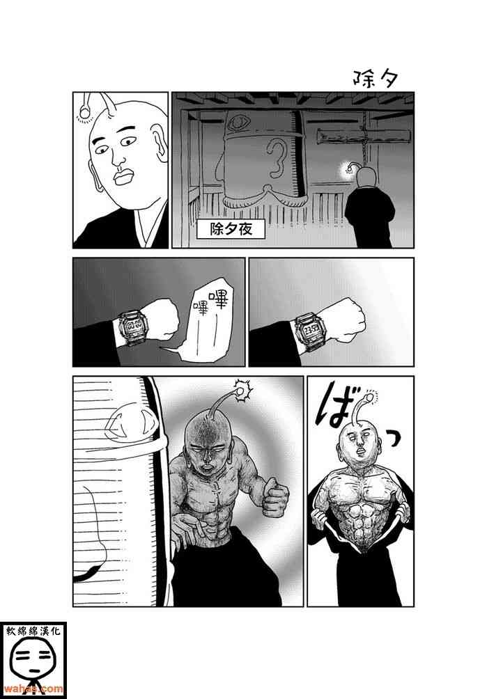 魔界的大叔 204话 第0页