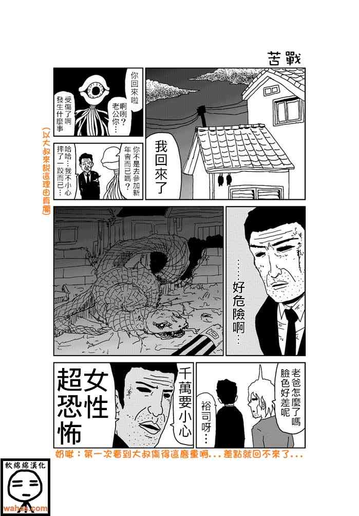 魔界的大叔226话图