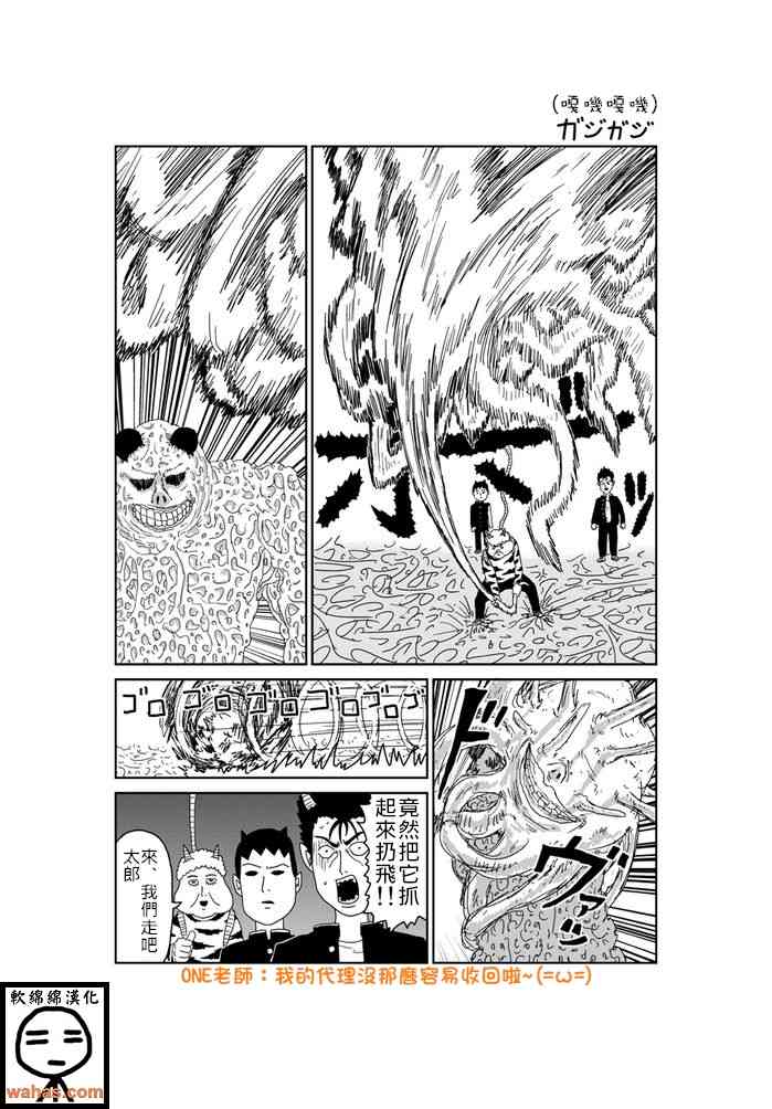 魔界的大叔 262话 第0页