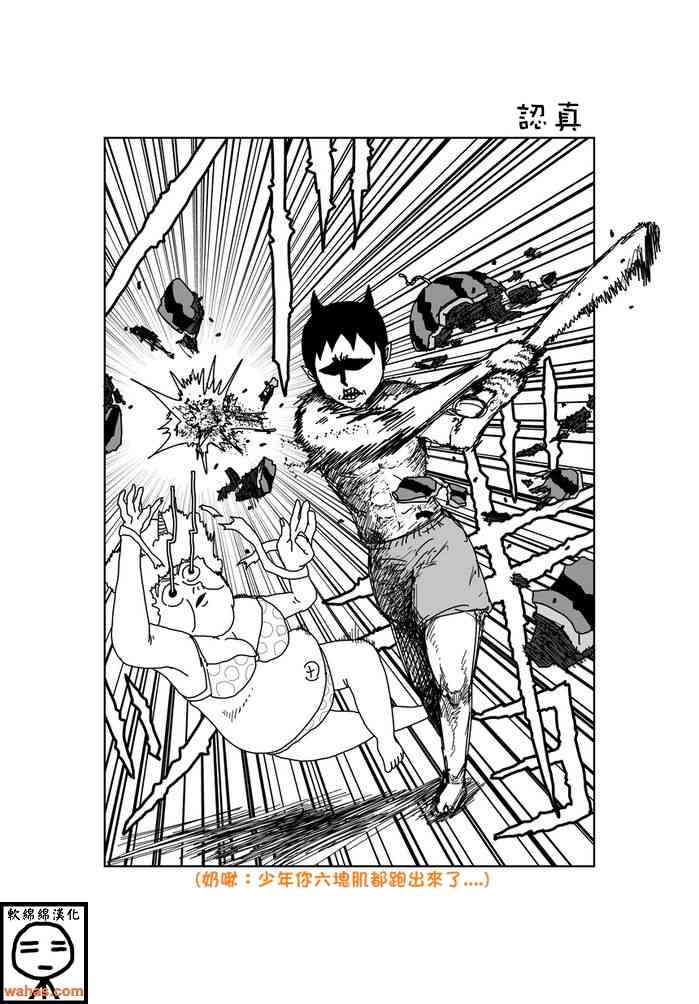 魔界的大叔 40话 第0页