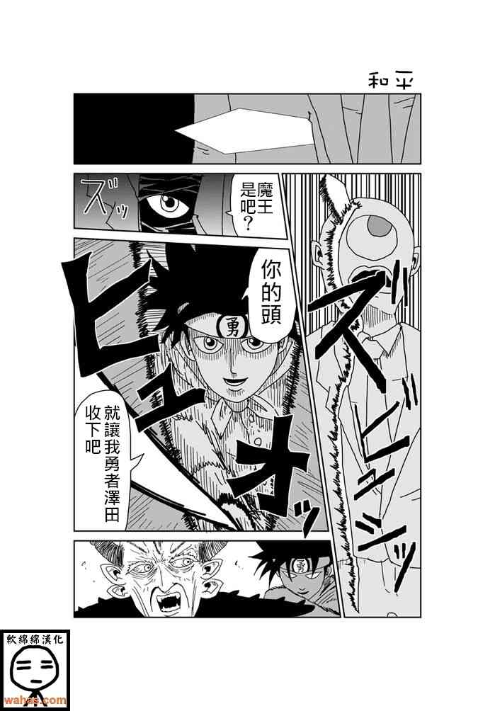 魔界的大叔 317话 第0页