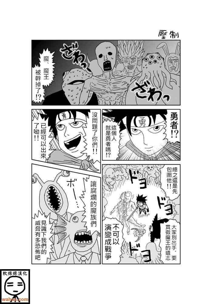 魔界的大叔 318话 第0页