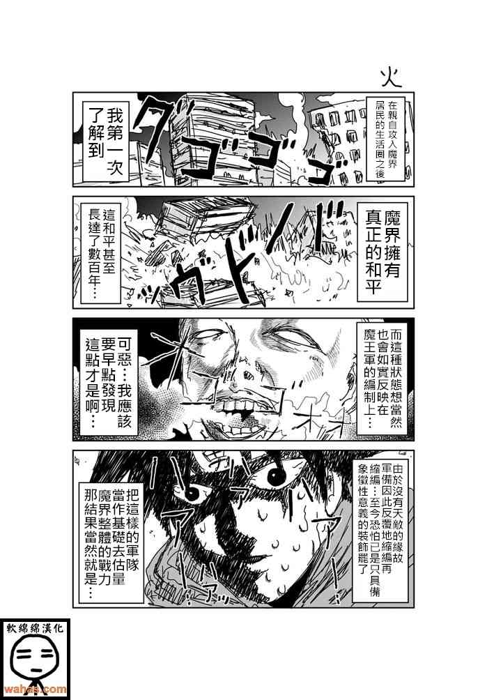 魔界的大叔 353话 第0页