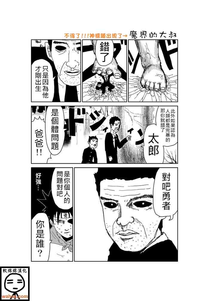 魔界的大叔 354话 第0页