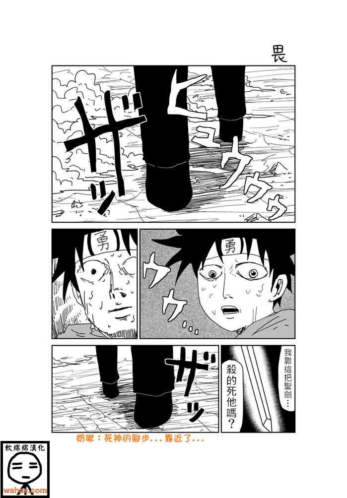 魔界的大叔 358话 第0页