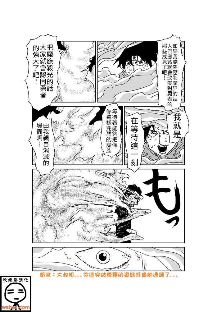 魔界的大叔 360话 第0页