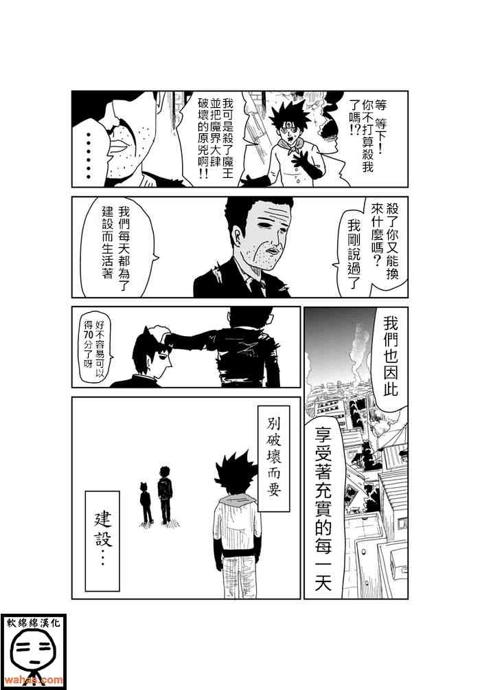 魔界的大叔 361话 第1页