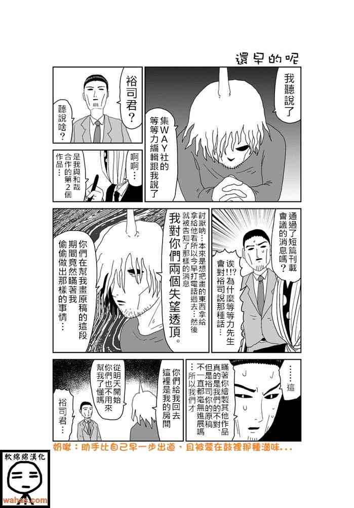 魔界的大叔 362话 第0页