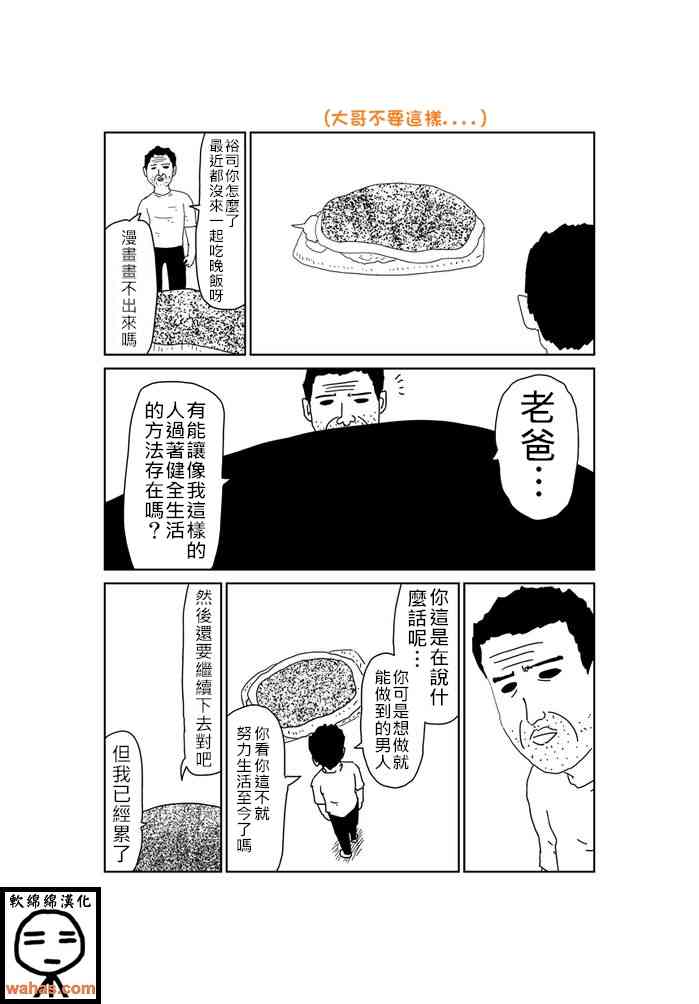 魔界的大叔 362话 第1页