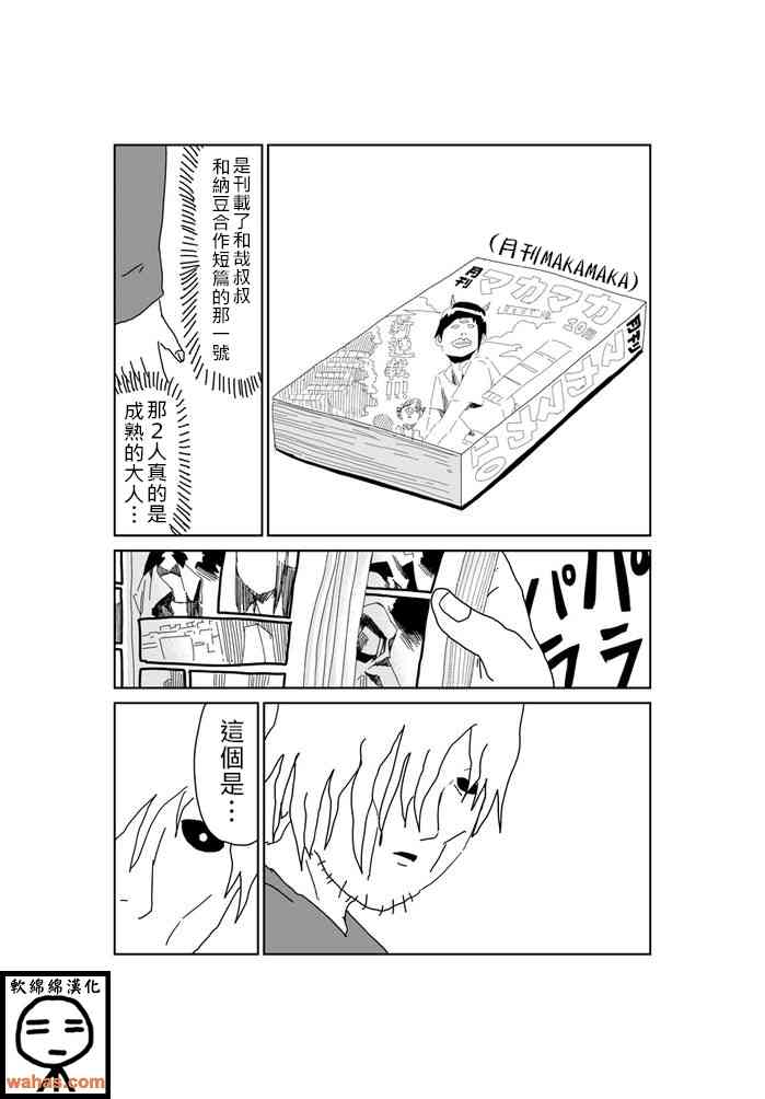 魔界的大叔 362话 第4页