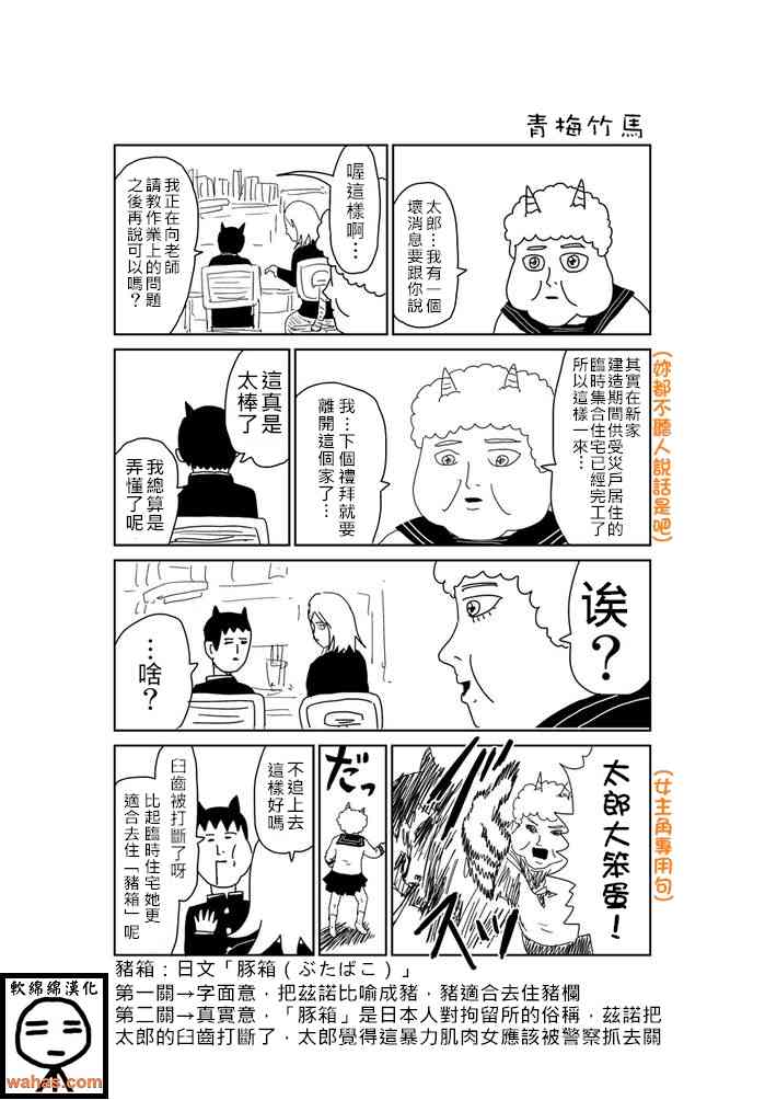 魔界的大叔 367话 第0页