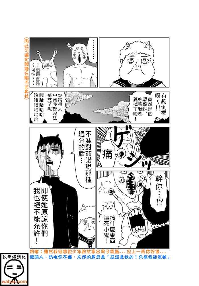 魔界的大叔 367话 第2页
