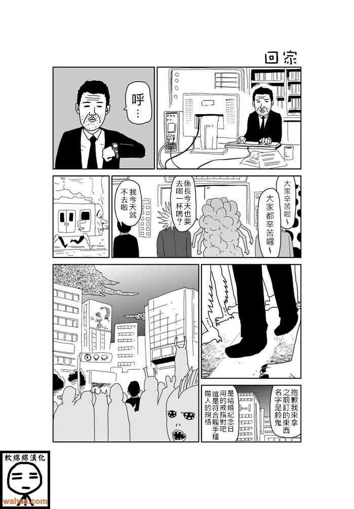 魔界的大叔 370话 第0页