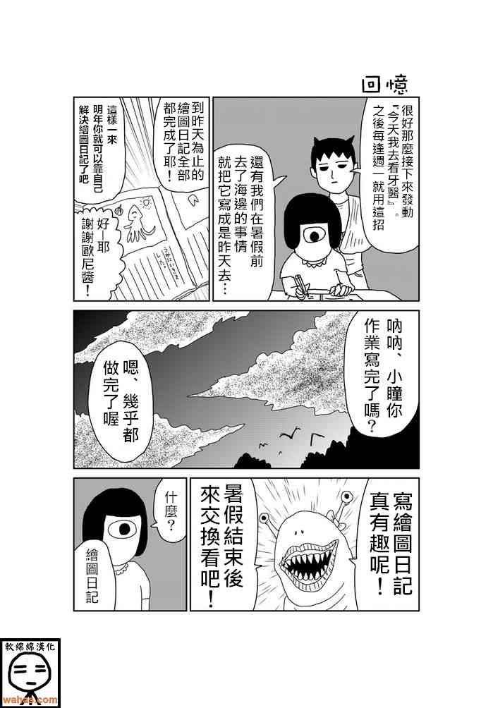 魔界的大叔 75话 第0页