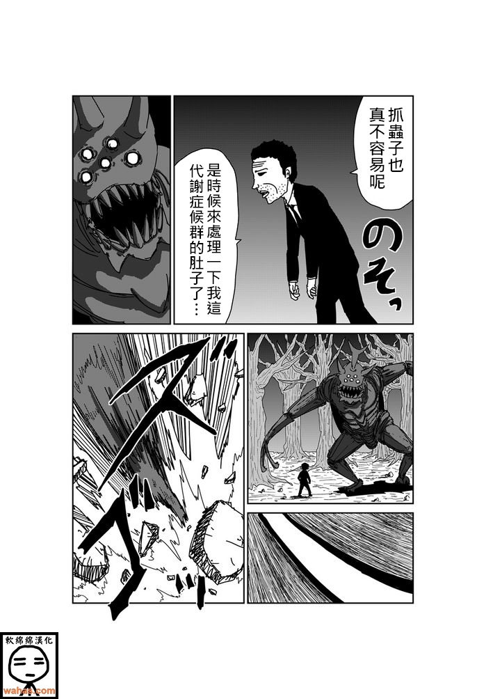 魔界的大叔 80话 第1页