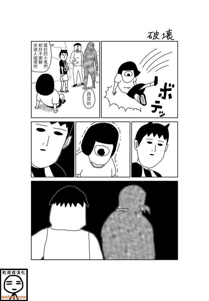 魔界的大叔 84话 第0页