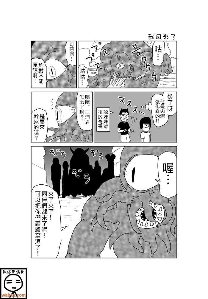 魔界的大叔 87话 第0页