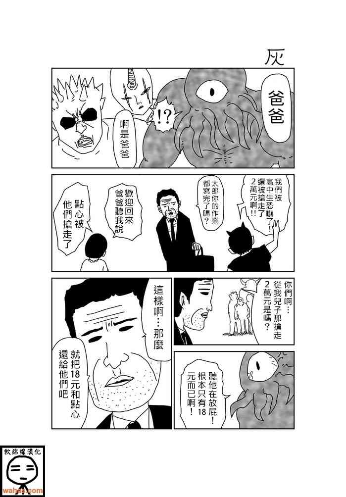 魔界的大叔 88话 第0页