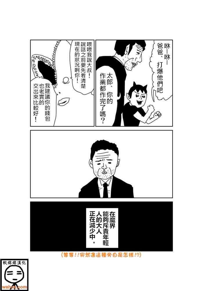 魔界的大叔 88话 第1页