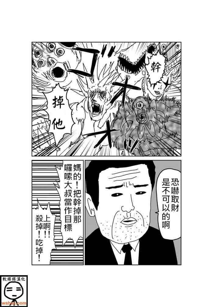 魔界的大叔 88话 第2页