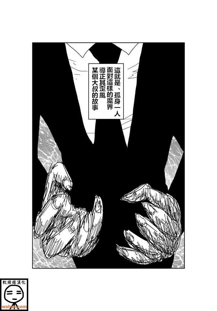 魔界的大叔 88话 第3页