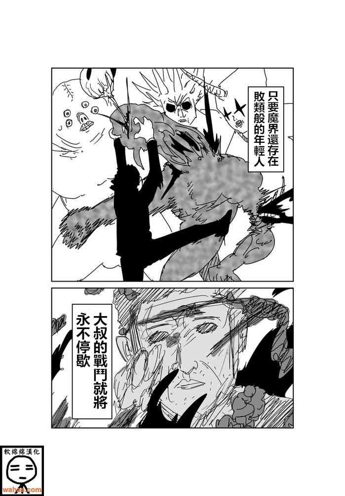 魔界的大叔 88话 第4页