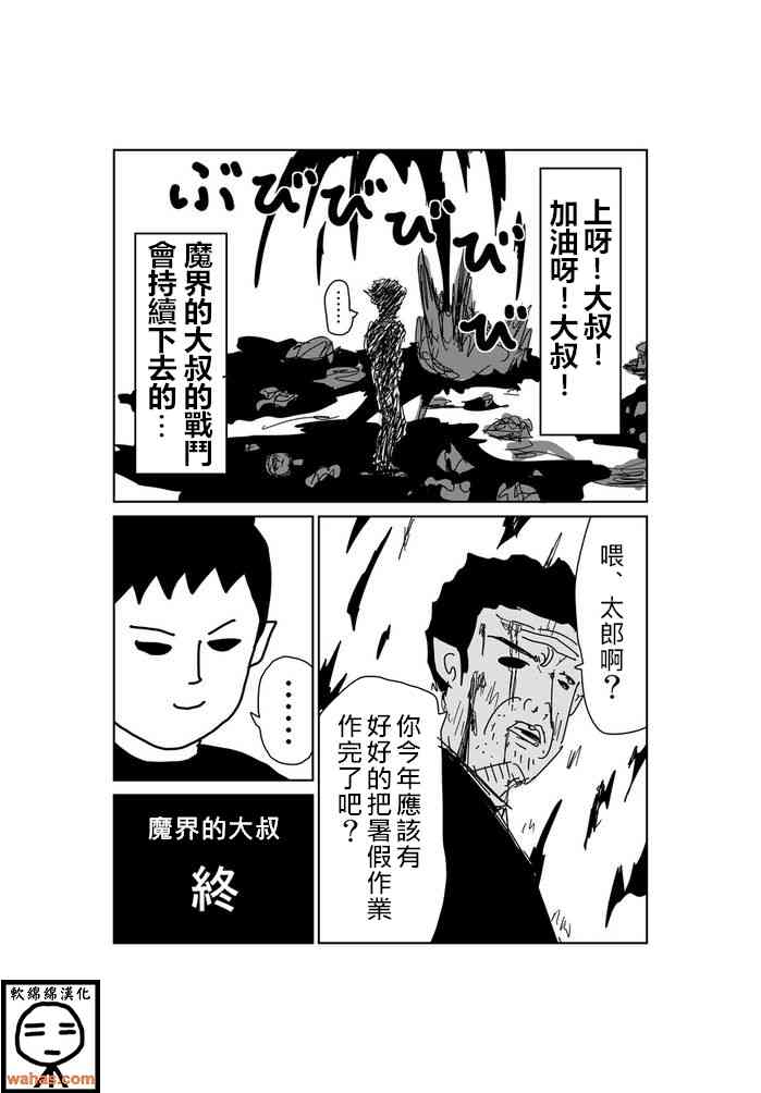 魔界的大叔 88话 第5页