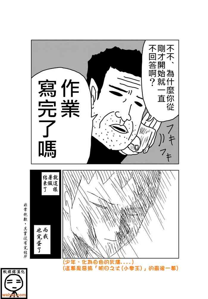 魔界的大叔 88话 第7页