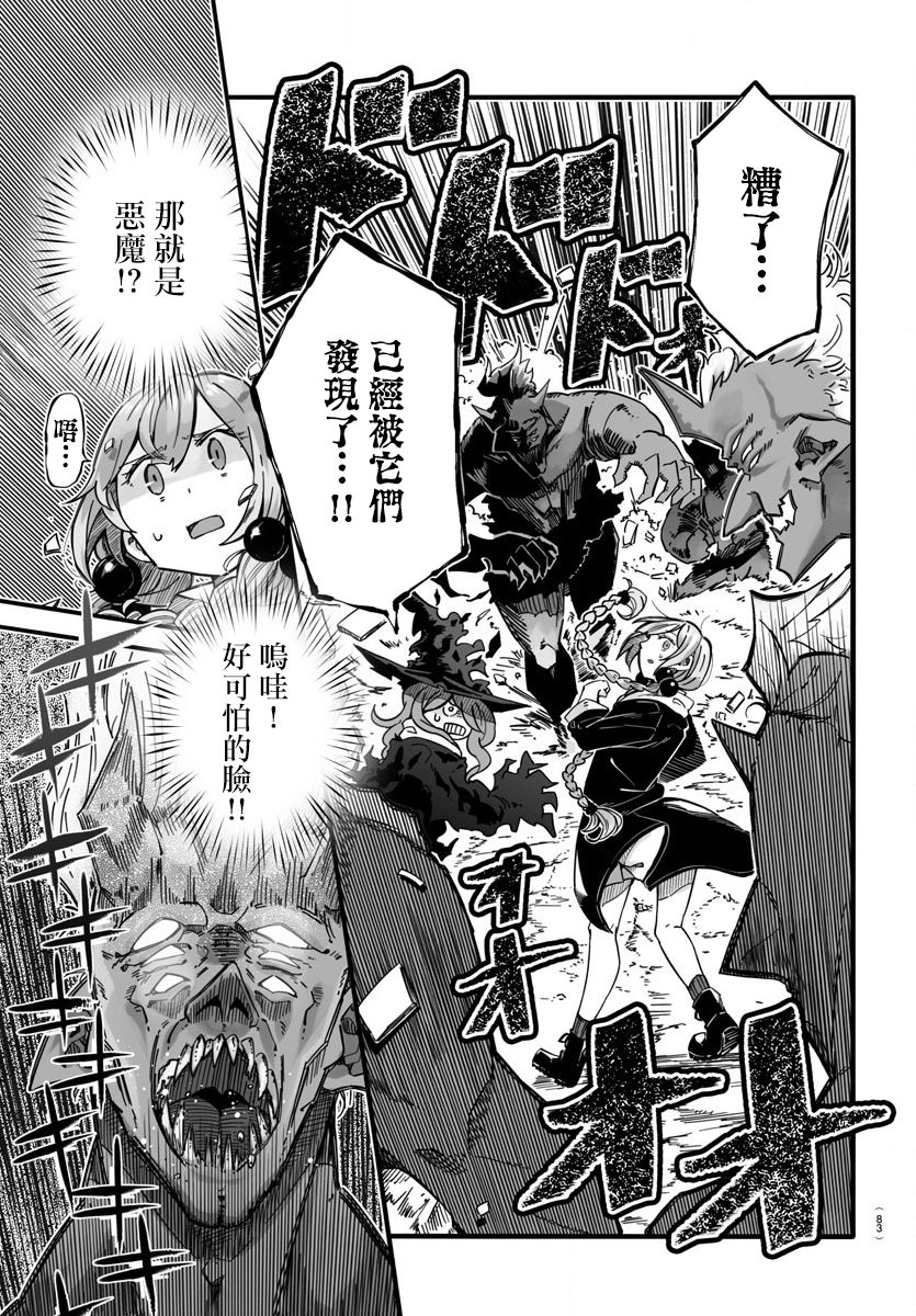 魔法少女崩帝拳1话图