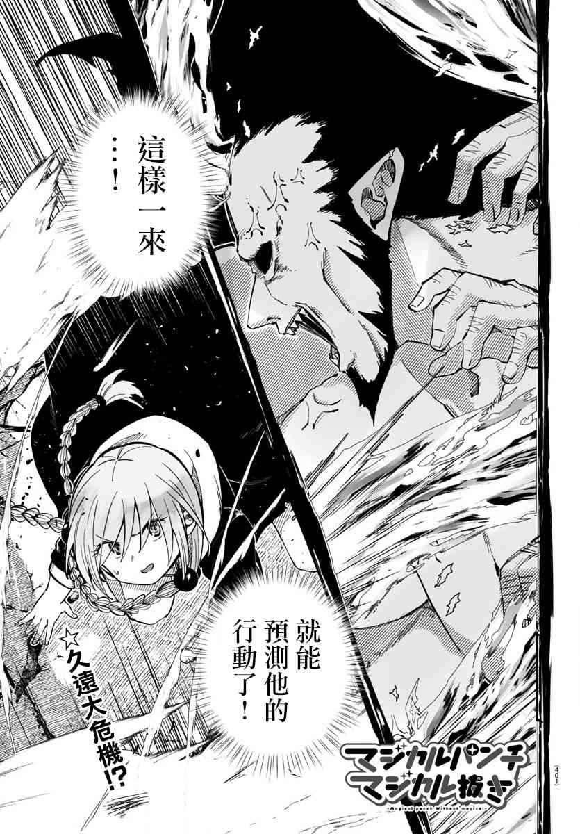 魔法少女崩帝拳10话图