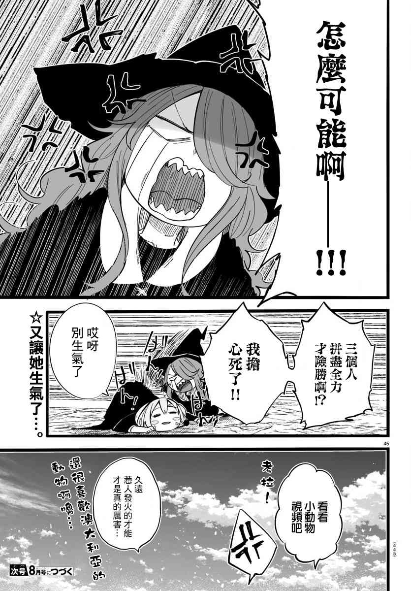 魔法少女崩帝拳10话图
