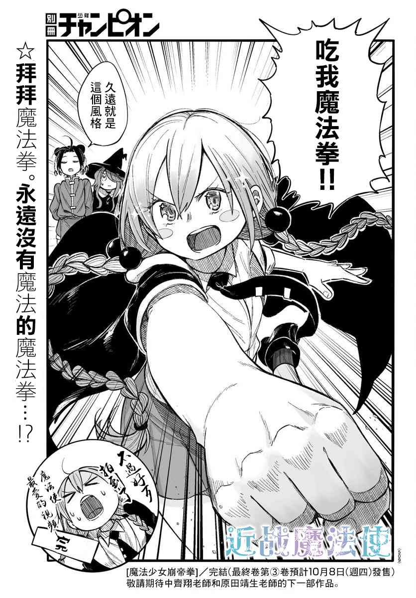 魔法少女崩帝拳12话图