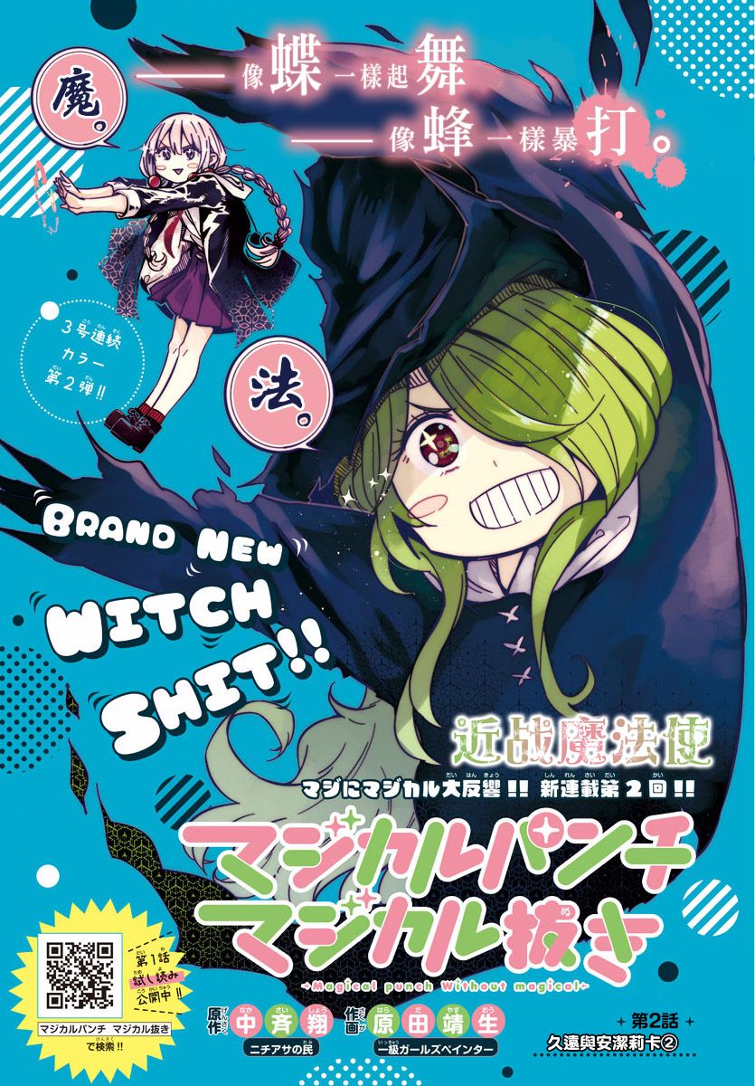 魔法少女崩帝拳2话图