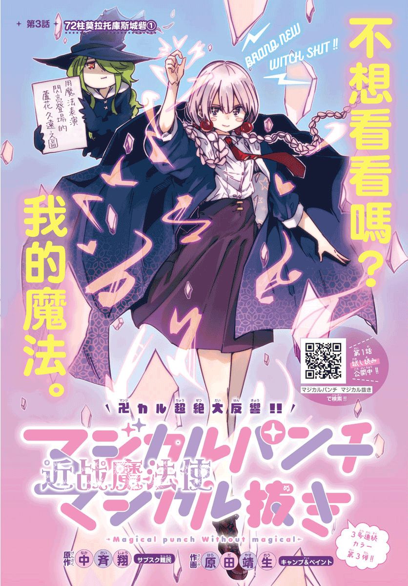 魔法少女崩帝拳3话图