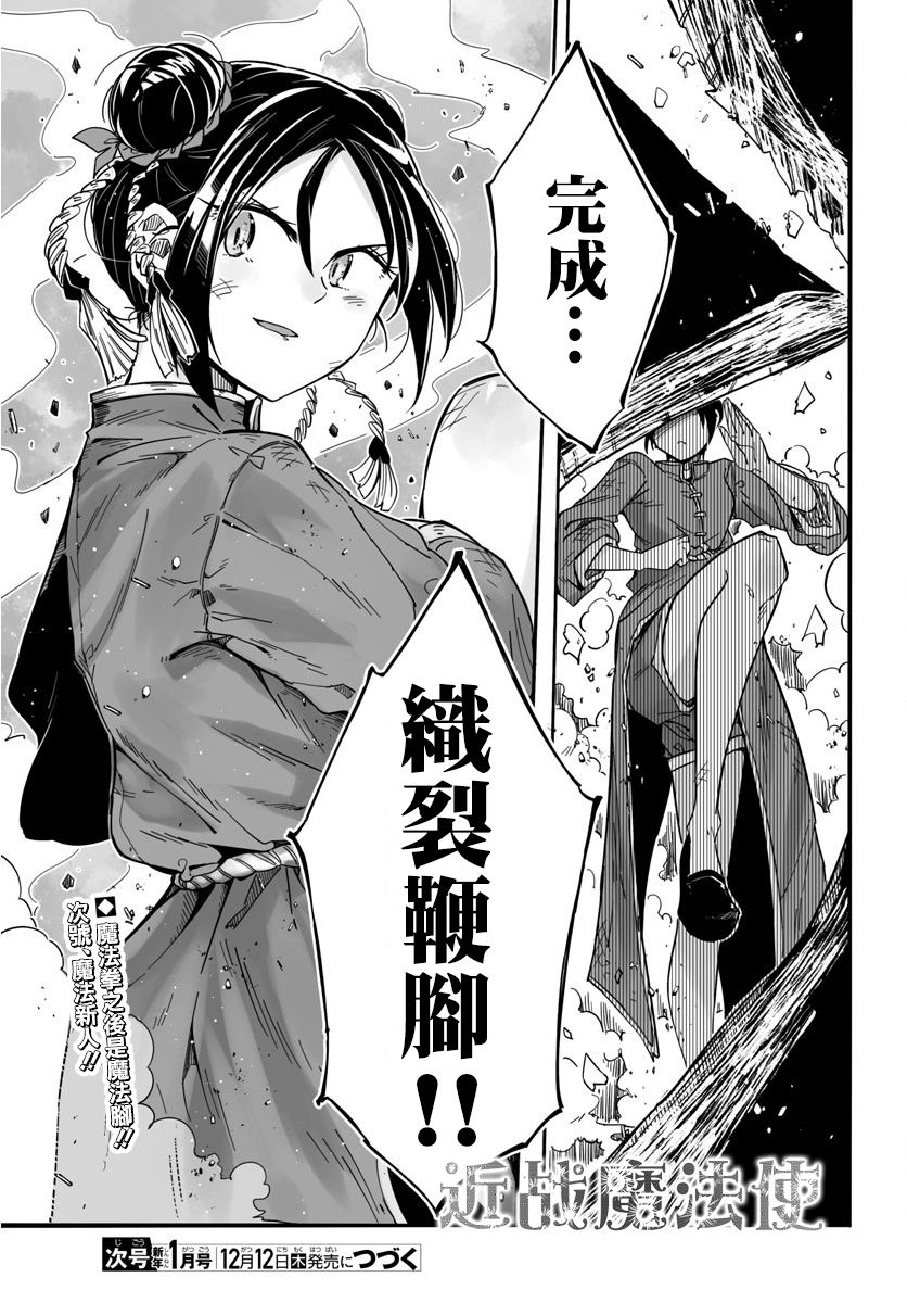 魔法少女崩帝拳3话图