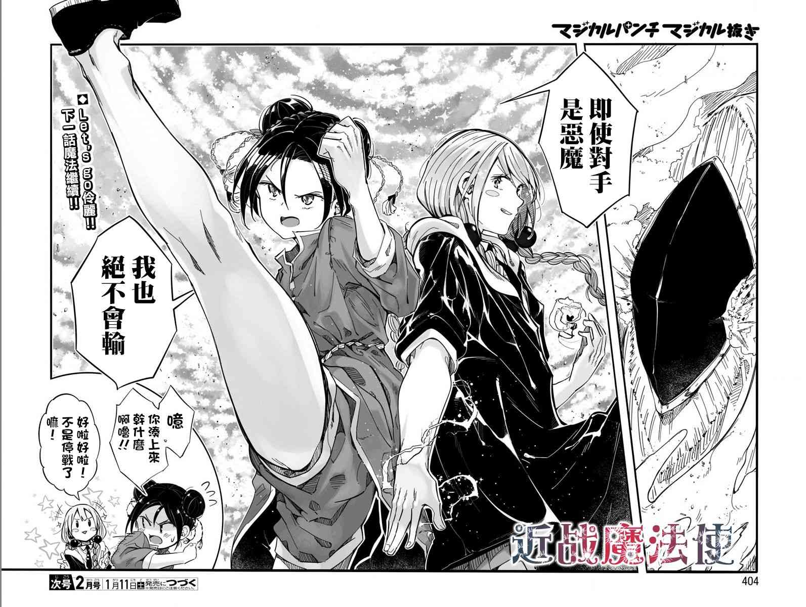 魔法少女崩帝拳4话图