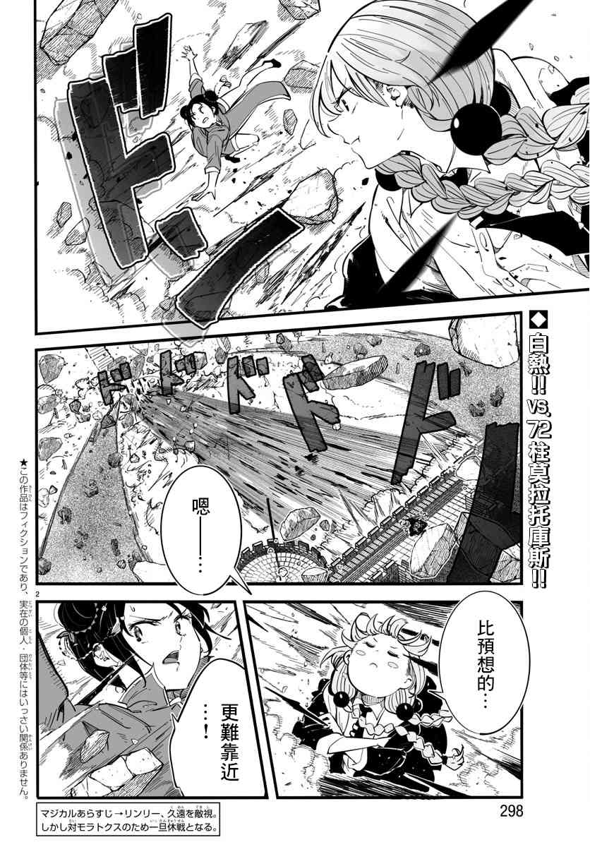 魔法少女崩帝拳5话图