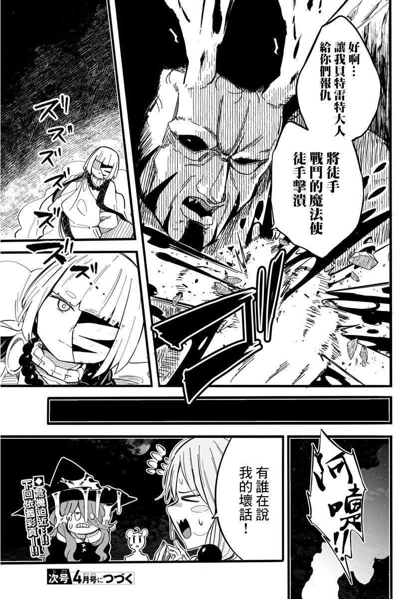 魔法少女崩帝拳6话图