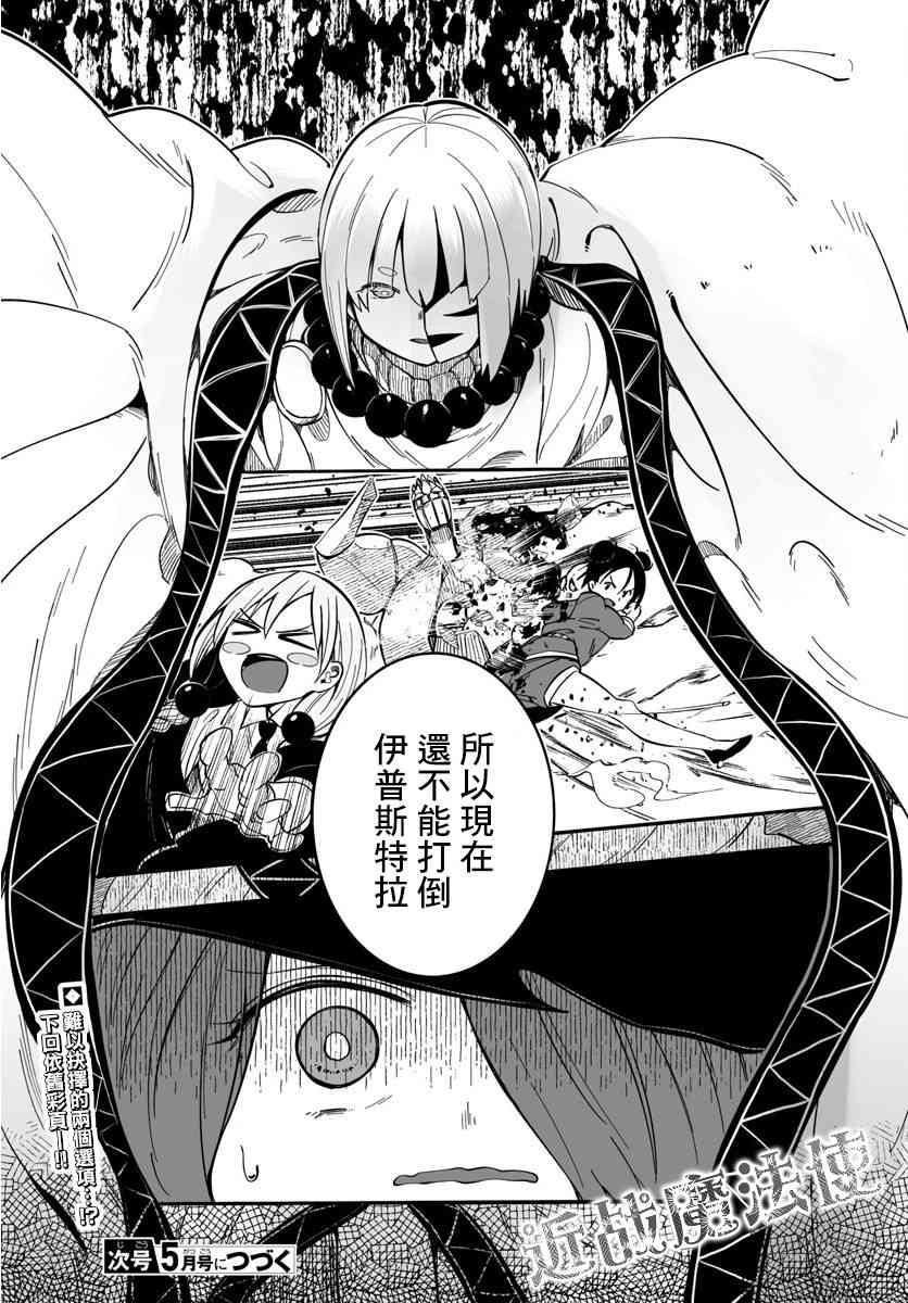 魔法少女崩帝拳7话图